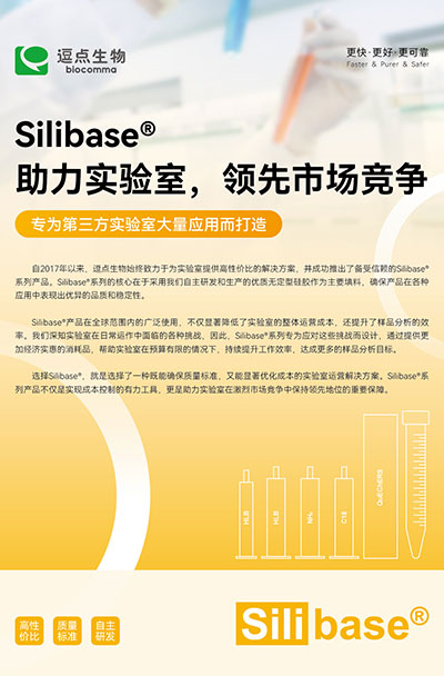 Silibase® 品牌介绍