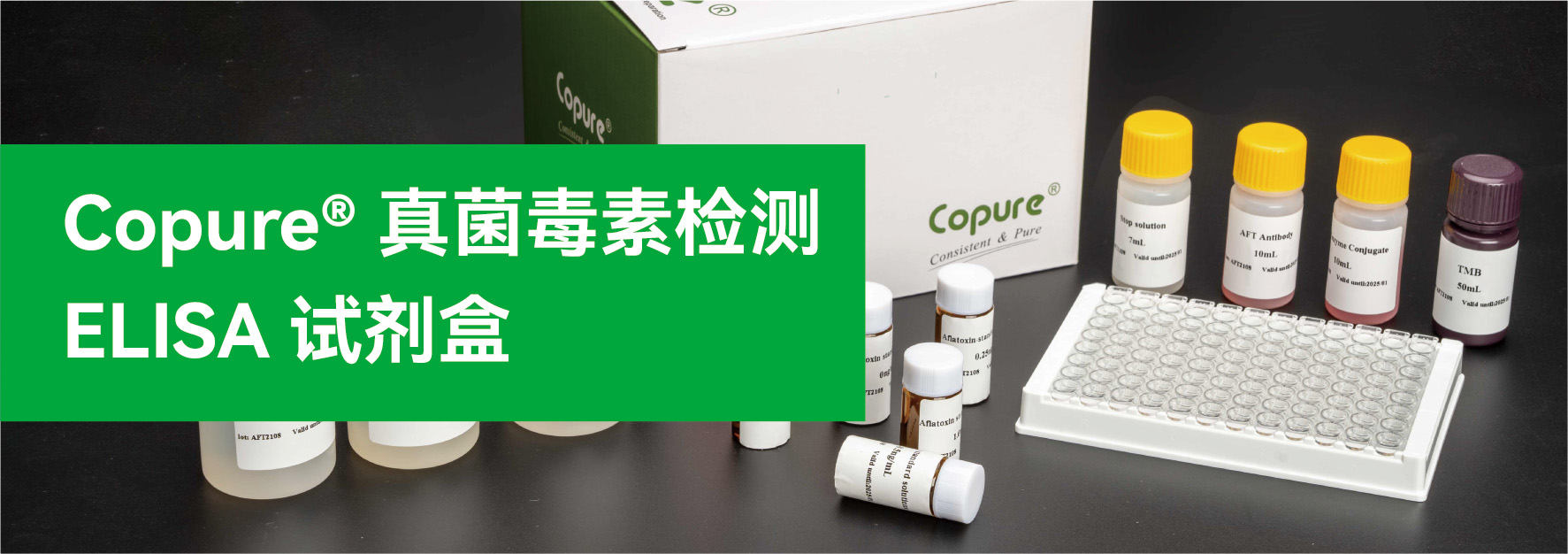 Copure® Elisa试剂盒系列