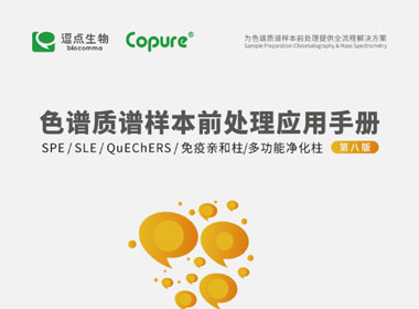 Copure® 根据国标，不断推出相关应用