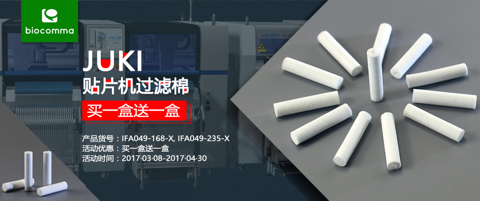 贴片机过滤棉