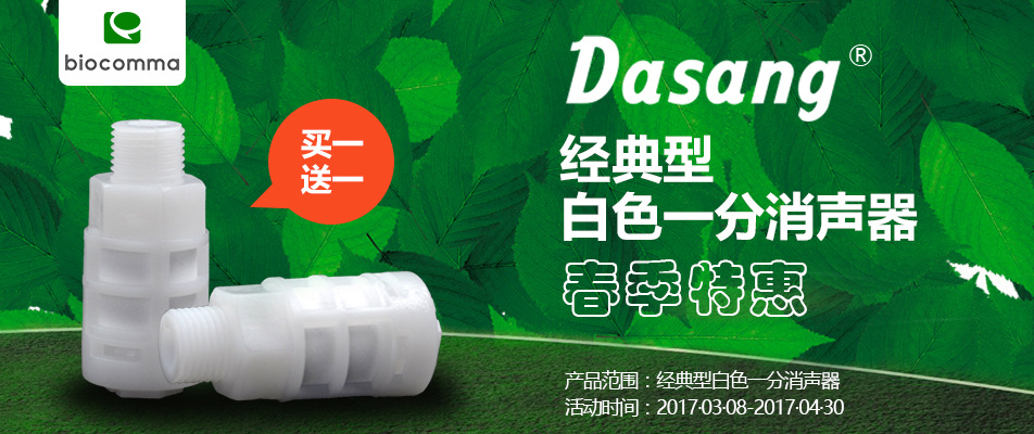 经典型一分白色消声器