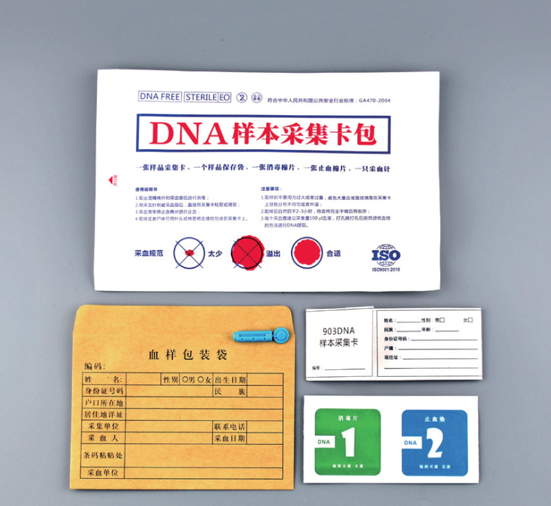 1557044675(1) 903 DNA 样本采集卡包
