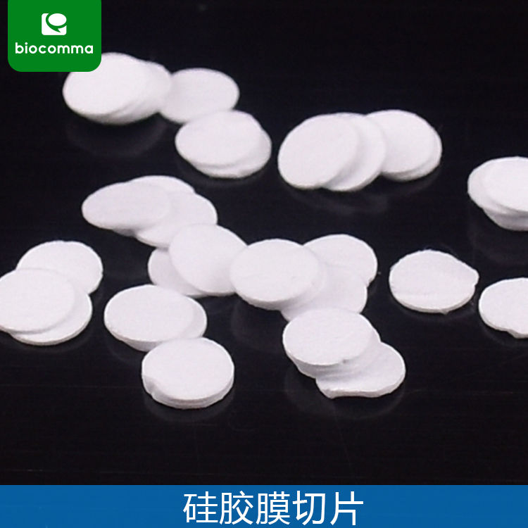 硅胶膜_切片 biocomma®硅胶膜