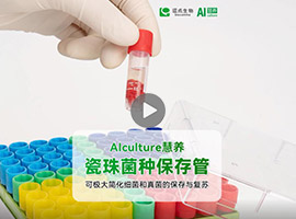 瓷珠菌种保存管操作视频
