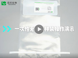 无菌采样袋操作视频