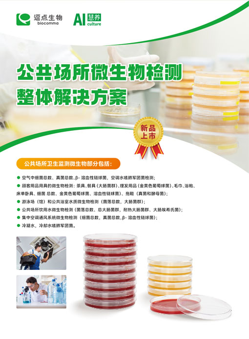 公共场所微生物检测整体解决方案