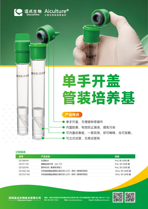 单手开盖管装培养基