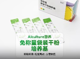 免称量袋装干粉培养基