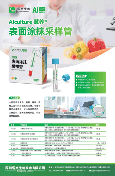 AIculture慧养® 表面涂抹采样管