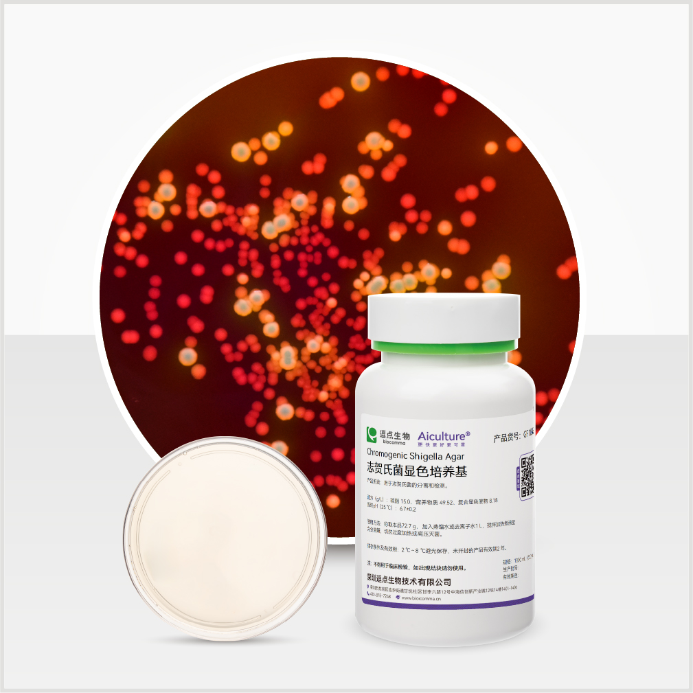 志贺氏菌显色培养基