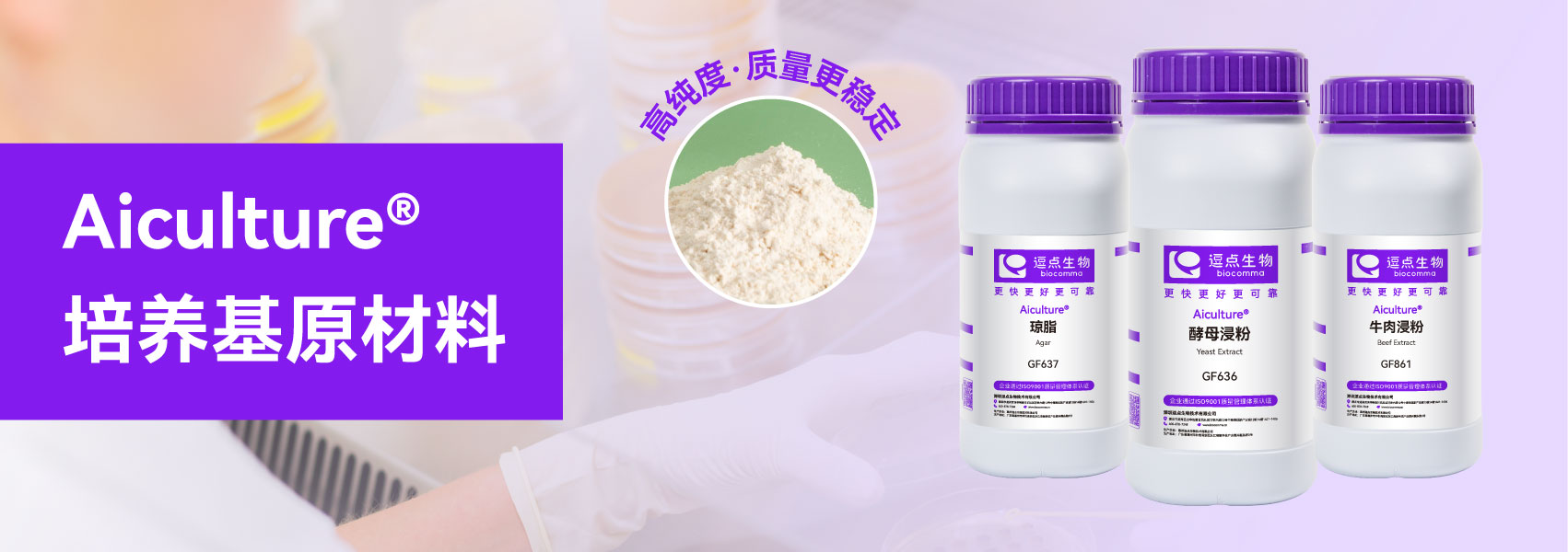 培养基原材料