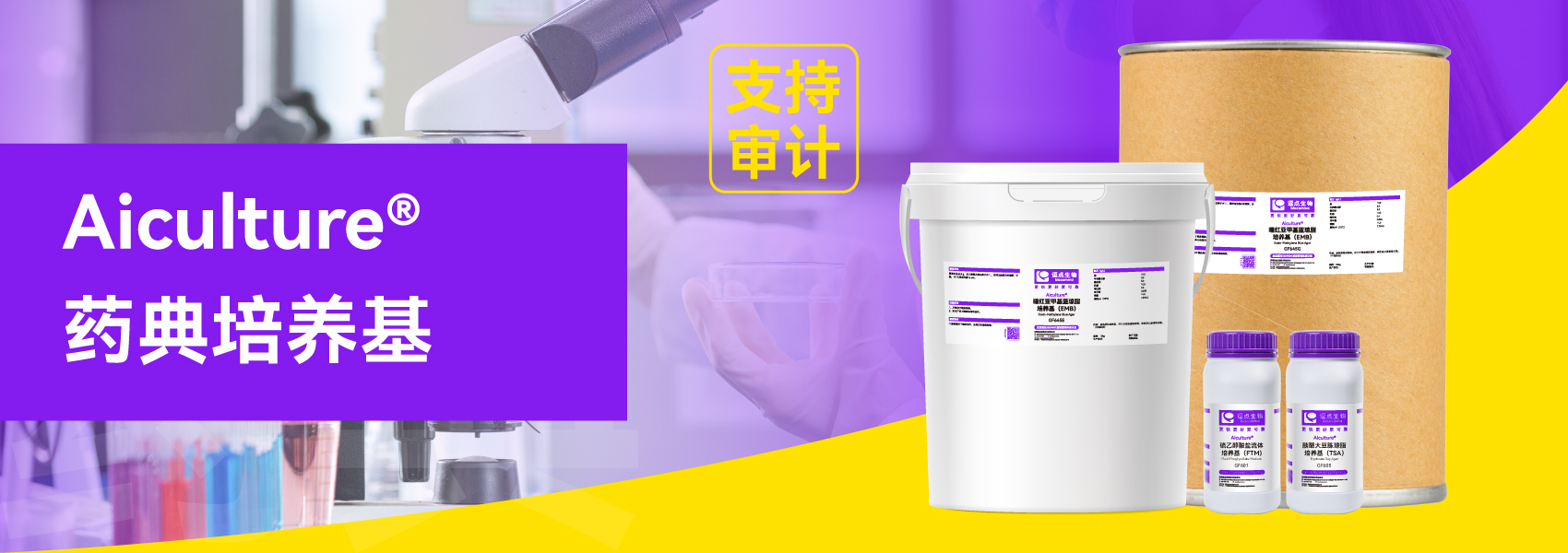 药典培养基