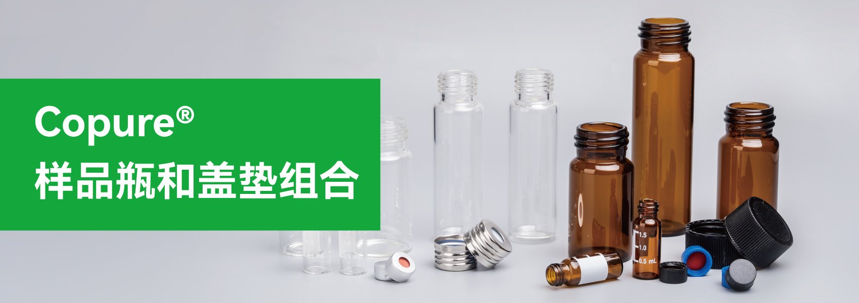 样品瓶和盖垫组合