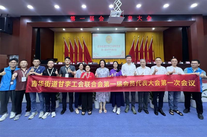工会代表大会