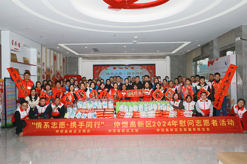 慰问志愿者