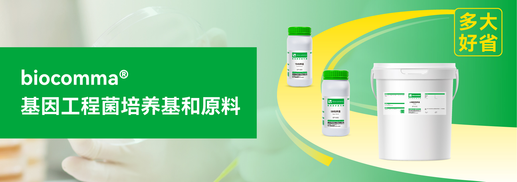 基因工程菌培养基和原料