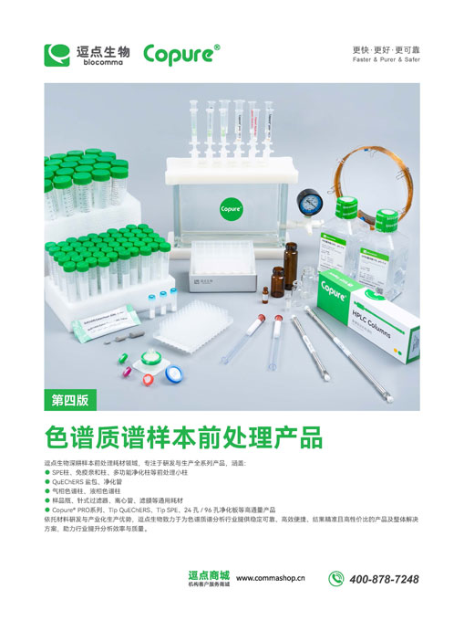 色谱质谱样本前处理产品目录