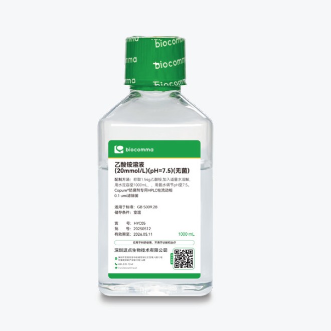 20250919110540 乙酸铵缓冲溶液(20mmol/L,pH=7.5) HPLC 流动相专用,适用于Copure 防腐剂专用柱